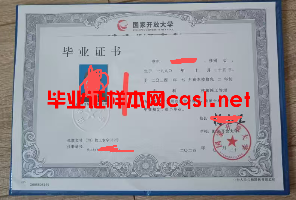 嵩县2024年国家开放大学毕业证学位证样本图片