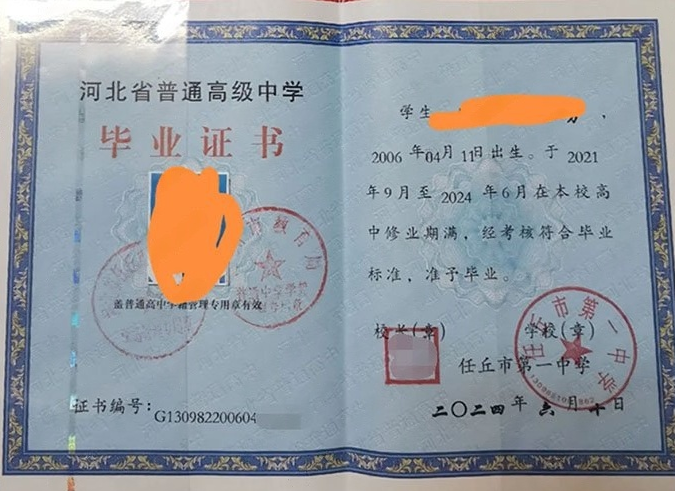 嵩县任丘市第一中学高中毕业证样本图片