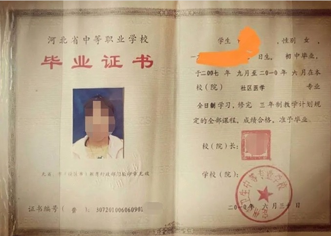 嵩县定州市卫生中等专业学校中专毕业证样本图片