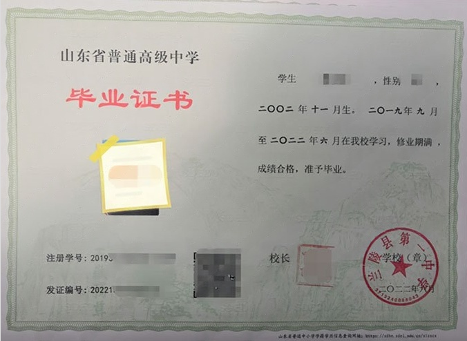 嵩县兰陵县第一中学高中毕业证样本