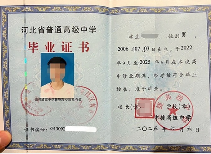 嵩县中捷高级中学高中毕业证样本