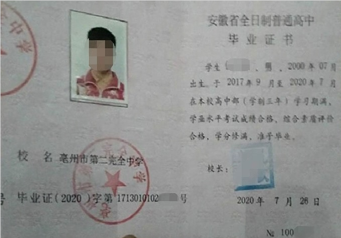 嵩县亳州市第二完全中学高中毕业证样本