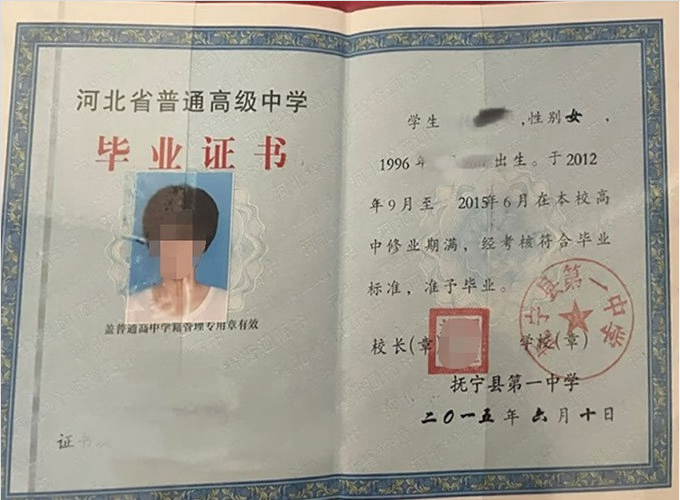 嵩县抚宁县第一中学高中毕业证样本
